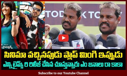 Orange Movie Re-Realease Public Talk | Orange Public Genuine Review | IMAX Review | Tupaki