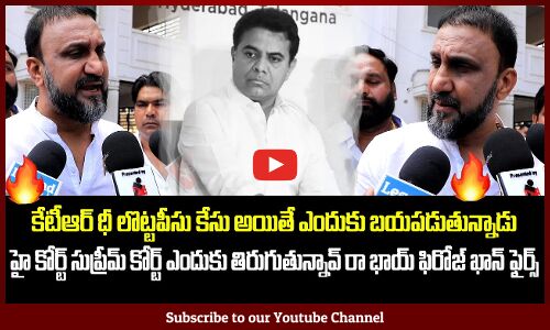 Feroz Khan Serious Comments on KTR | KTR Case | Revanth Reddy | Tupaki Political