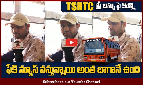 Common Man about TSRTC Free Bus | Man about Revanth reddy Ruling | Tupaki Political