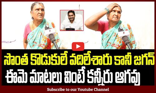 Old Lady Great Words On AP CM YS Jagan | Public Talk On AP Next CM | Tupaki Political
