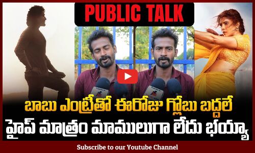 SSMB29 Public Talk | Mahesh Babus #globetrotter Public Talk | Tupaki