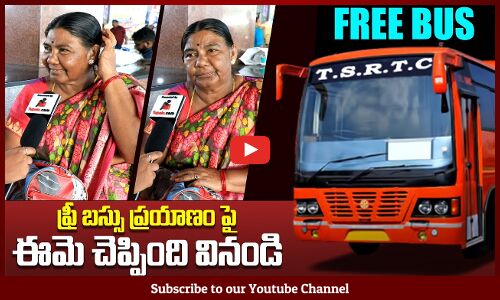 ఫ్రీ బస్సు ప్రయాణం పై  ఈమె చెప్పింది వినండి | Reaction Of Women On Free Bus | Tupaki Political
