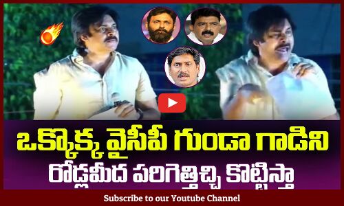 బాబోయ్, పవన్ కళ్యాణ్ ఉగ్రరూపం🔥😲Pawan Kalyan Aggressive Comments on YSRCP Leaders