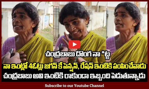 నా ఇంట్లో 4ఓట్లు జగన్ కే పెన్షన్, రేషన్ ఇంటికి పంపించేవాడు | Vote For YSRCP | YS CM Jagan