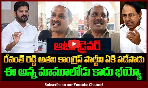 Hyderabadi Auto Driver Fires on CM Revanth Reddy | KCR vs Revanth Reddy | Tupaki Political