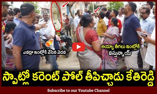 స్పాట్లో కరెంట్ పోల్ తీపిచ్చాడు కేతిరెడ్డి🔥🔥MLA Kethireddy Helping