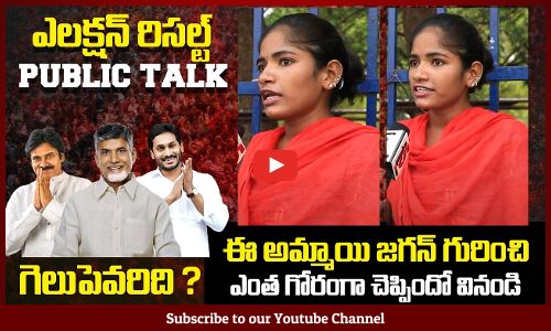 Lady about Jagan | Ap Elections Result Public Talk | Tupaki Politicals