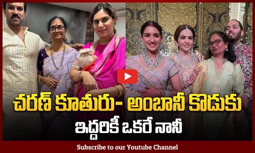 Lalitha d silva Care Taker for Ram Charan Daughter and Ambani Son | Ram charan | Tupaki