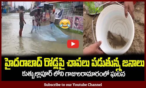 హైదరాబాద్ రోడ్లపై చేపలు పడుతున్న జనాలు😂People Doing Fishing on Hyderabad Roads