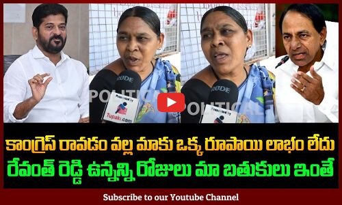 Public Fires on Congress Government | Revanth Reddy Ruling Public Talk | KCR | Tupaki Political