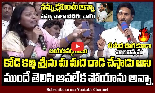 కోడి కత్తి శ్రీను మీ మీద దాడి చేస్తాడు అని ముందే తెలిసి ఆపలేక పోయాను😱😱: Kodi Kathi Srini Issue