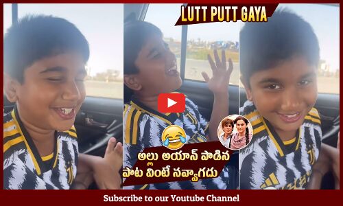 Allu Arjun Son Allu Ayaan Sings Shah Rukh Khans Lutt Putt Gaya Song From Dunki | Tupaki