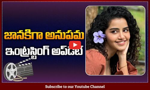 Latest Update on Anupamas Latest Movie | Anupama Parameshwaran Latest Update | Tupaki