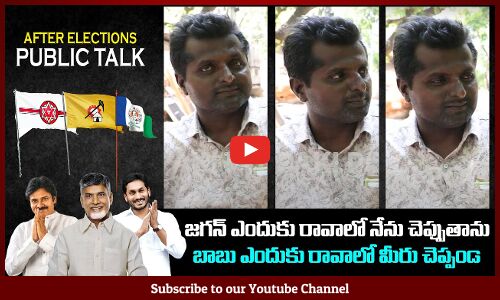 జగన్ ఎందుకు రావాలో నేను చెప్పుతాను బాబు ఎందుకు రావాలో మీరు చెప్పండి | Tupaki Political