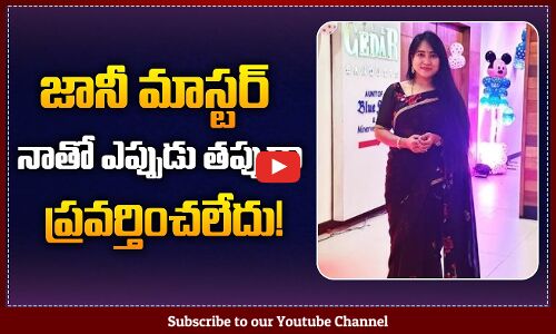Anee Master about Jani Master Behavior | Jani Master Latest News | Anee Master | Tupaki