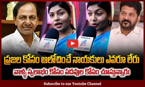 Woman about Telangana Politicians | Alliances In Telangana Municipal Elections| BRS | BJP | Congress