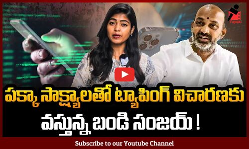 Bandi Sanjay Phone Tapping Case | పక్కా సాక్ష్యాలతో ట్యాపింగ్ విచారణకు వస్తున్న బండి సంజయ్  | Tupaki