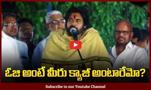 Pawan Kalyan Funny Comments on OG Movie | Pithapuram Public Meet | Tupaki