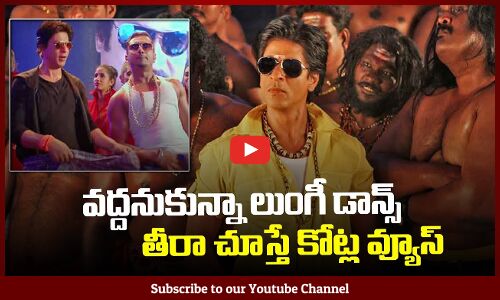 వద్దనుకున్నా లుంగీ డాన్స్ | Shah Rukh Khan Rejected Lungi Dance Song | Shahrukh Khan latest News