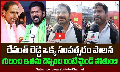 Public Reaction on Congress 1 Year Ruling in Telangana | Revanth Reddy | Political Public Talk