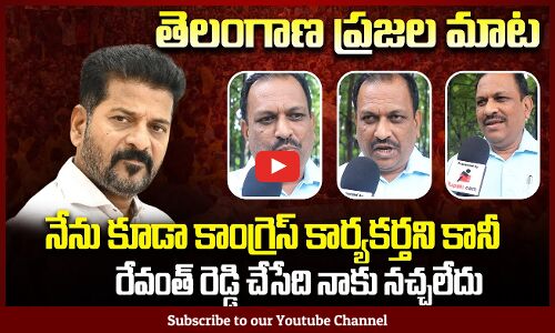 Congress Leader Fires on Revanth Reddy | Revanth Reddy Public Talk | Tupaki Political