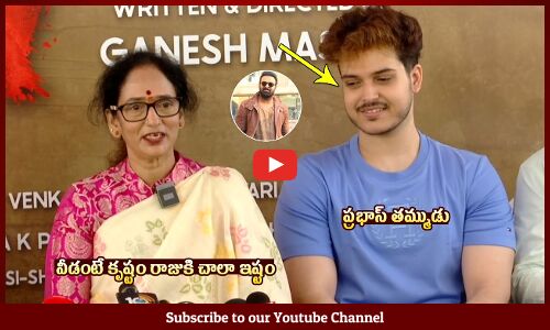 ప్రభాస్ తమ్ముడు: Krishnam Raju Wife Shyamala Devi About Prabhas Cousin Virat | Goud Saab | Ganesh