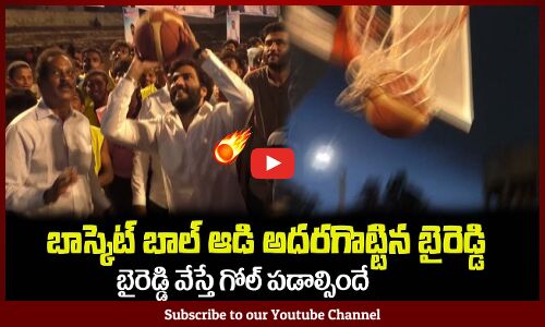 బాస్కెట్ బాల్ ఆడి అదరగొట్టిన బైరెడ్డి🔥దెబ్బకు గోల్ పడిందిByreddy Sidhaarth Reddy Playing Basket Ball