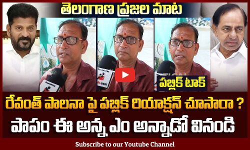 Public Reaction on Revanth Reddy Ruling | Revanth Reddy Latest News | TG Politics | Tupaki Political