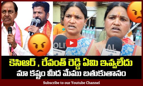 Woman Fires on KCR and Revanth Reddy | Public Talk on KCR and Revanth Reddy | Tupaki Political