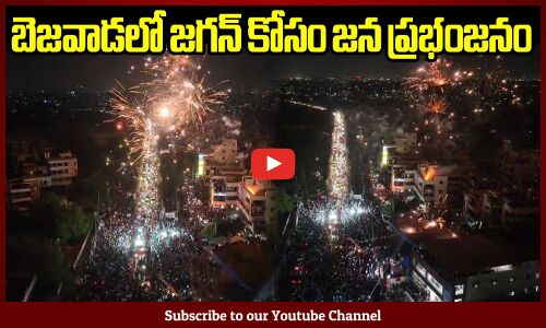 బెజవాడలో జగన్ కోసం జన ప్రభంజనం🔥🔥: People celebrate for Jagan in Bejwada | Tupaki Political