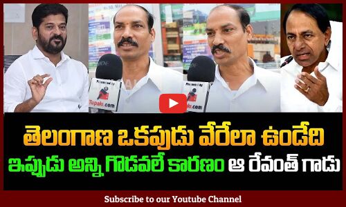 KCR vs Revanth Reddy | Telangana Political Public Talk | Public Fires | Revanth Latest | Tupaki