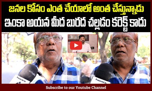Old Man about Revanth Reddys Greatness | TG Politics Review | KCR | Tupaki Political