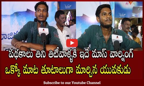 వాడి బొంద సీఎం అవుతాడు | Common Lady Mass Counter To Pawan Kalyan | 2024 AP CM | Tupaki political