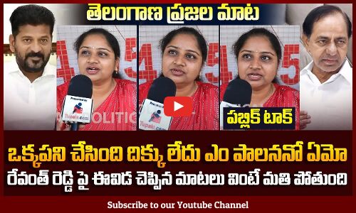 Lady Fires on Revanth Reddy | TG Public Talk | KCR | Public Fires on Congress Govt |Tupaki Political