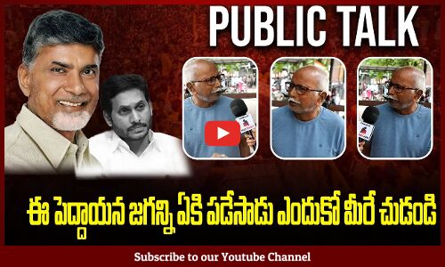Old Man Serious on Jagan | YCP | Jagan Public Talk | Tupaki Political