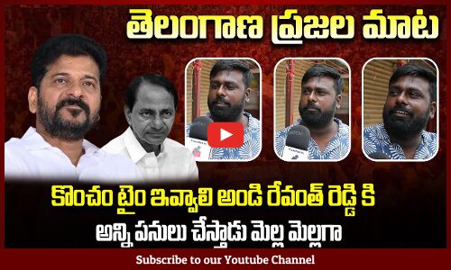 Revanth Reddy Public Talk | Telangana Political Review | KCR | Tupaki Political