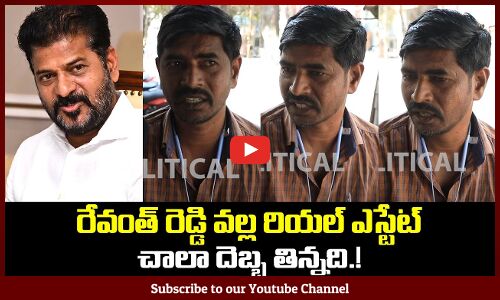 Telangana People about Revanth Reddy | TG Political Public Talk | Tupaki Political