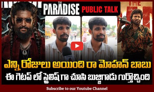 Paradise Movie Public Talk | Mohan Babu First Look Review | Tupaki