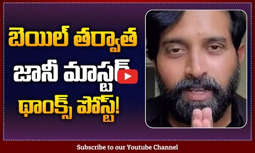 Jani Master Thank you Post after Bail | Jani Master Latest News | Tupaki