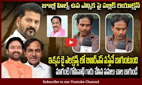Common Man about BYELECTIONS in Hyderabad | KCR vs Revanth Reddy | Telangana Politics | Tupaki