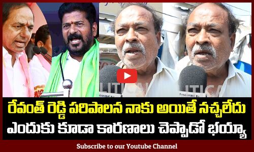 Public Extreme Fire on Revanth Reddy Ruling | Revanth Reddy VS kcr | Public Talk | Tupaki Political