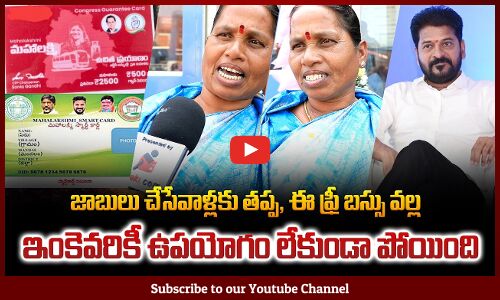 Public Talk | Telangana Woman about Free Bus | Maha Lakshmi Smart Card | Tupaki Political