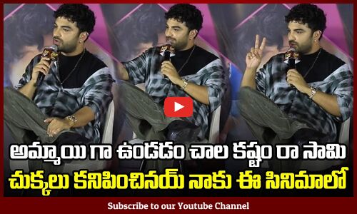 Vishwak Sen about Laila Character | Vishwak Sen at Laila Trailer Launch Event | Tupaki