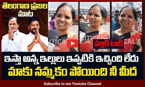 Women Serious Comments on CM Revanth Reddy | TG Politics | Public Fires on Revanth Reddy | Tupaki