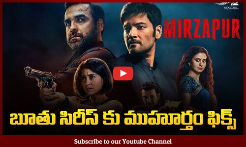 Mirzapur Season 3 Release Date Update | Mirzapur Season 3 | Tupaki