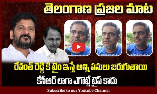 Public Talk on Congress Government | CM Revanth Reddy | Telangana Political News | Tupaki Political