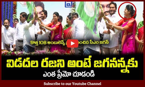 విడదల రజని అంటే జగనన్నకు😍ఎంత ప్రేమో చూడండి CM Jagan Respects Towards Minister vidadala rajani