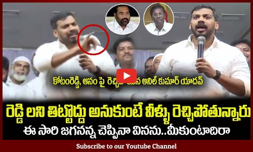ఈ సారి జగనన్న చెప్పినా వినను🔥నీకుందిరా కోటంరెడ్డి Anil Kumar Yadav, Kotamreddy Sridhar Reddy, Anam