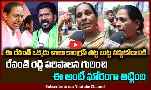 Women Fires on CM Revanth Reddy | Public Talk on TG Politics | KCR | Tupaki Political