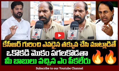 Auto Driver Warning to Revanth Reddy | KCR Fan about Revanth Reddy | TG Public Talk | Tupaki Critics